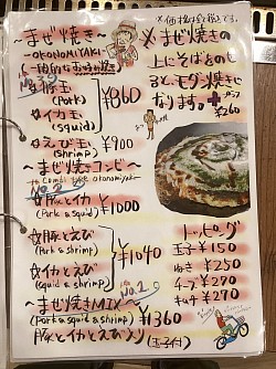 お好み焼き