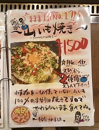山芋焼き　人気No.１