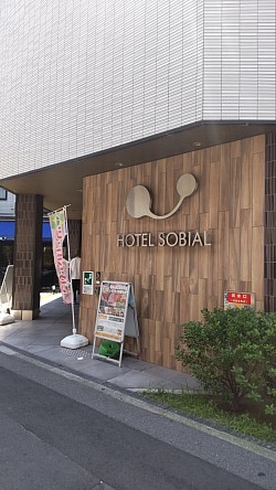 右側にホテルソビアル