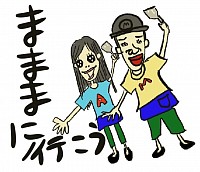 まーくんとあっちゃん