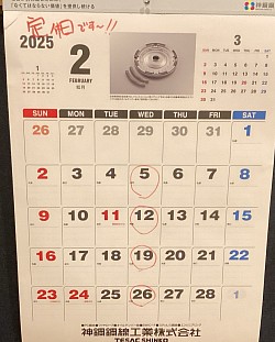 ２月の休みの日