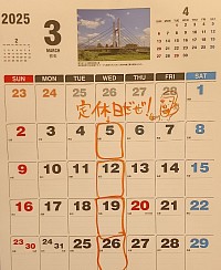 ３月の定休日だぜ！