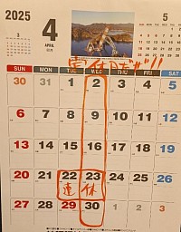 ４月の定休日だぜ