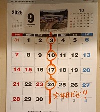 9月の定休日