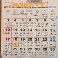 5月の休み！