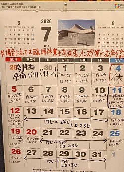 7月の休みの日